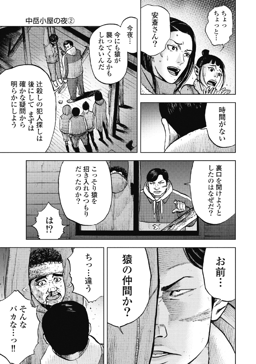 Monkey Peak - Chapter 18 - Page 15