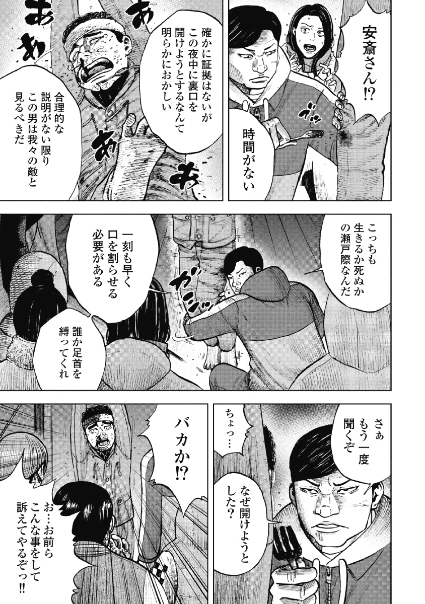 Monkey Peak - Chapter 18 - Page 17