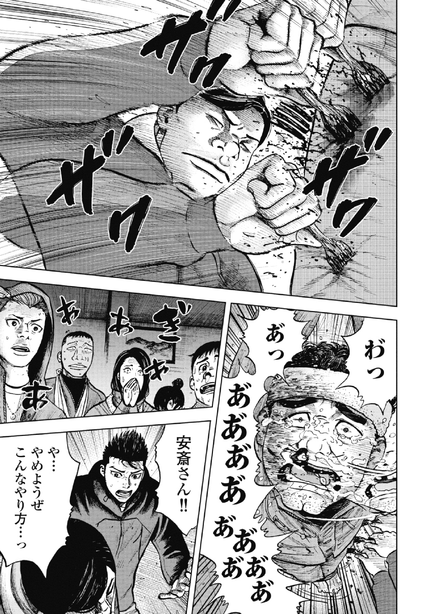 Monkey Peak - Chapter 18 - Page 19