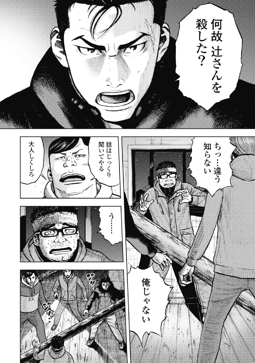 Monkey Peak - Chapter 18 - Page 2