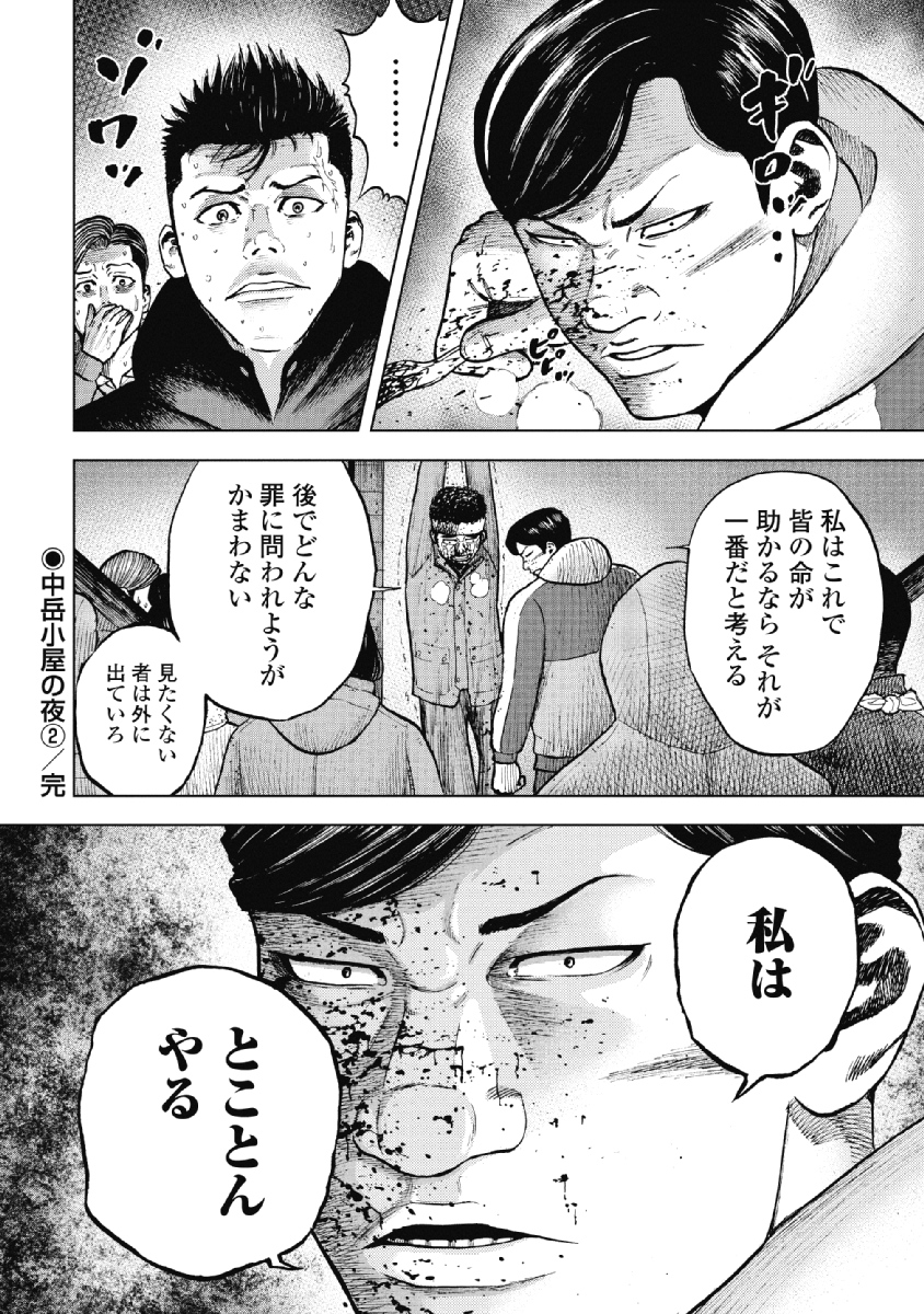 Monkey Peak - Chapter 18 - Page 20