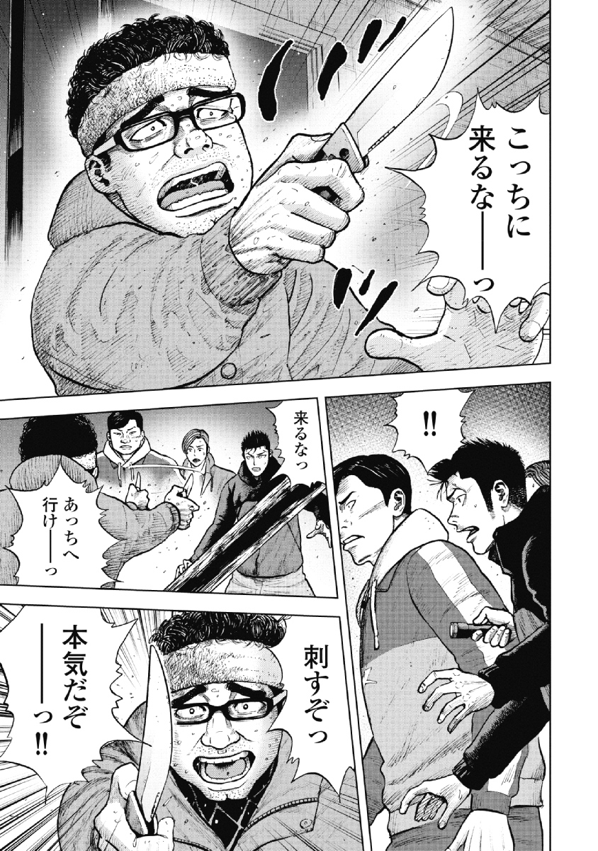 Monkey Peak - Chapter 18 - Page 3