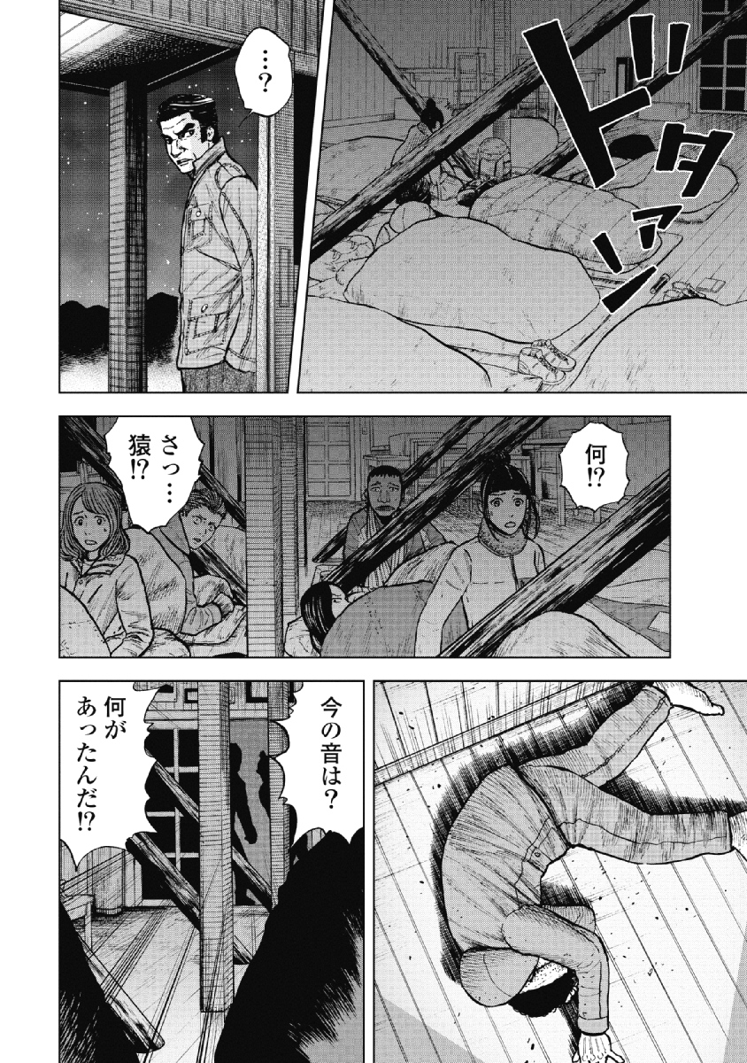 Monkey Peak - Chapter 18 - Page 6