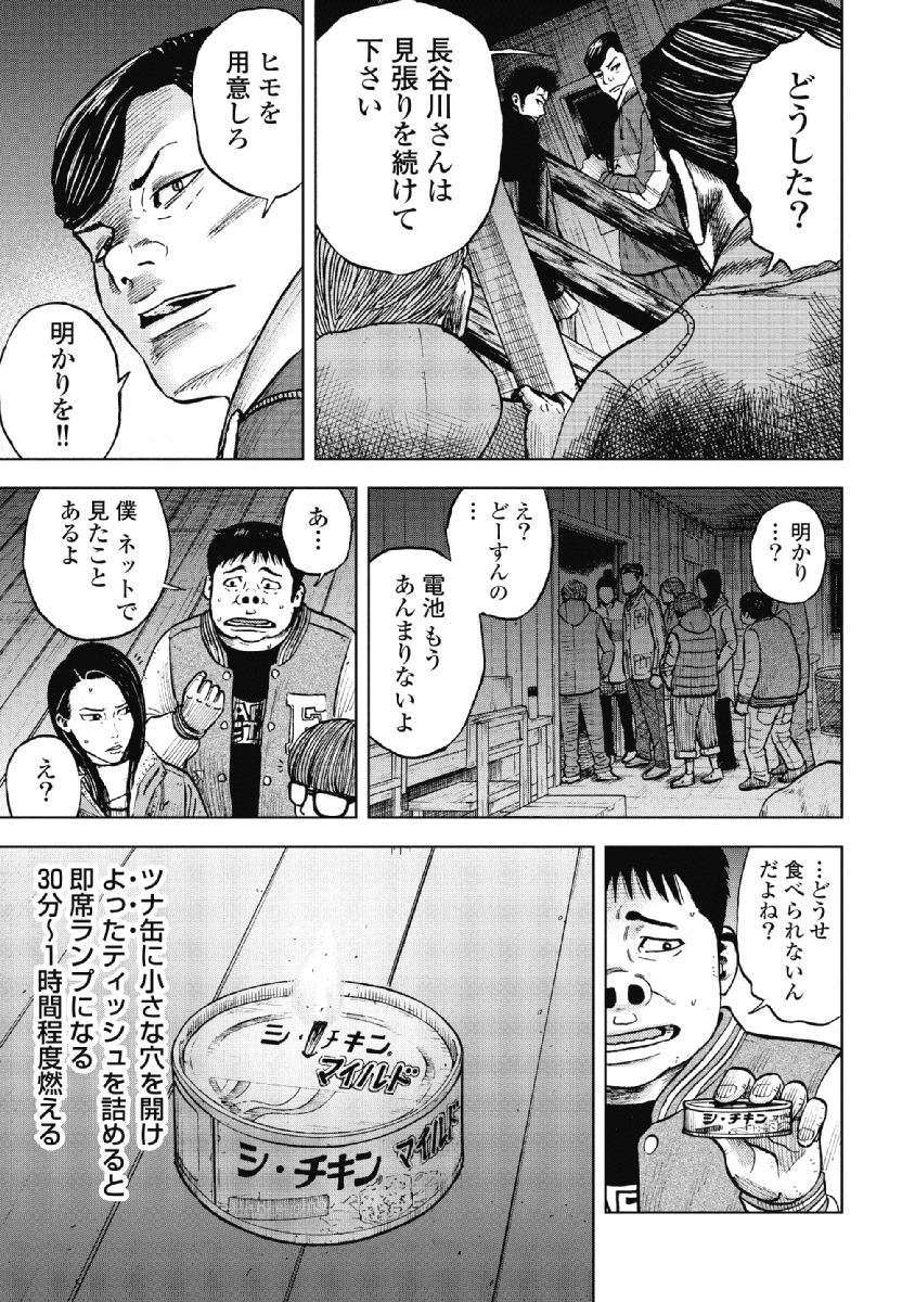 Monkey Peak - Chapter 18 - Page 7