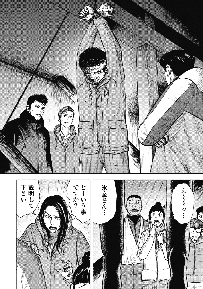 Monkey Peak - Chapter 18 - Page 8