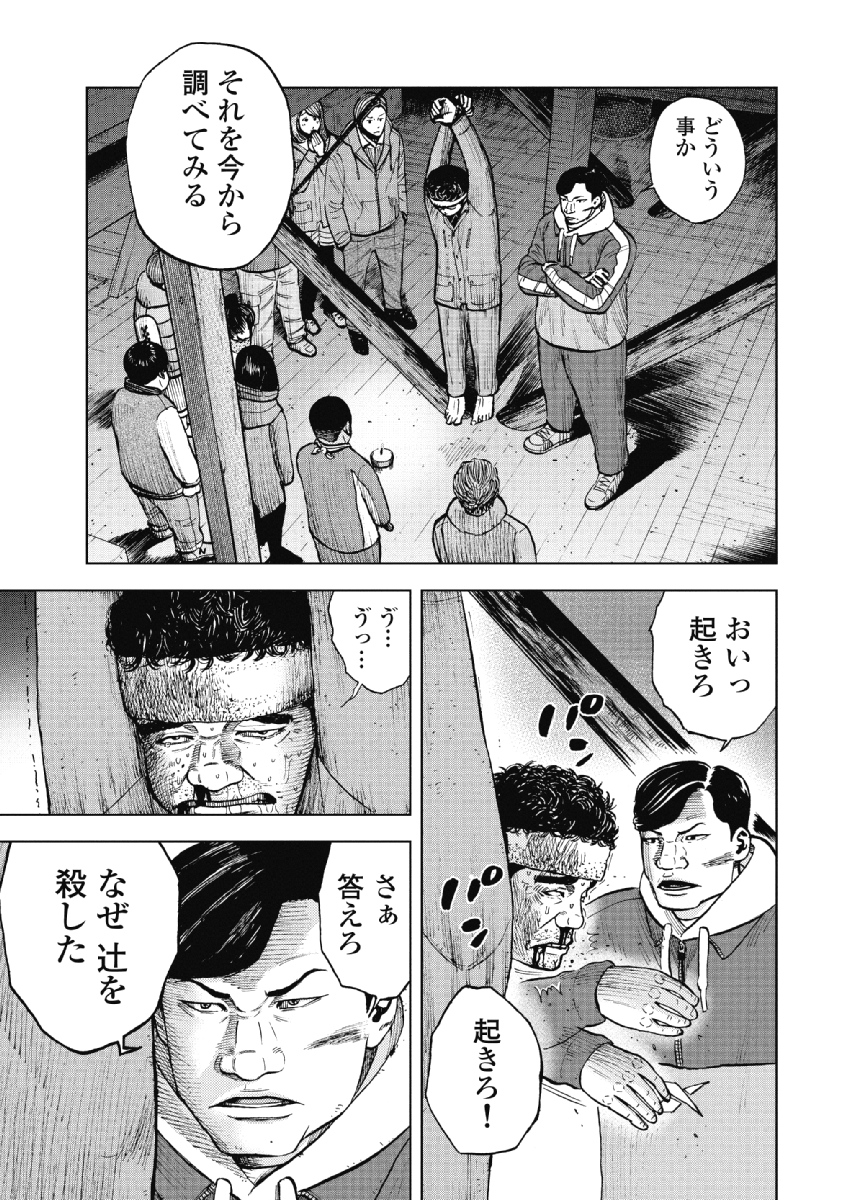 Monkey Peak - Chapter 18 - Page 9