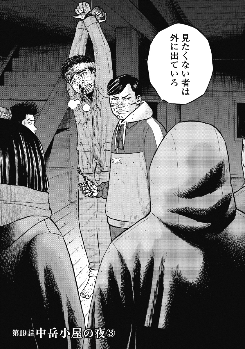 Monkey Peak - Chapter 19 - Page 1