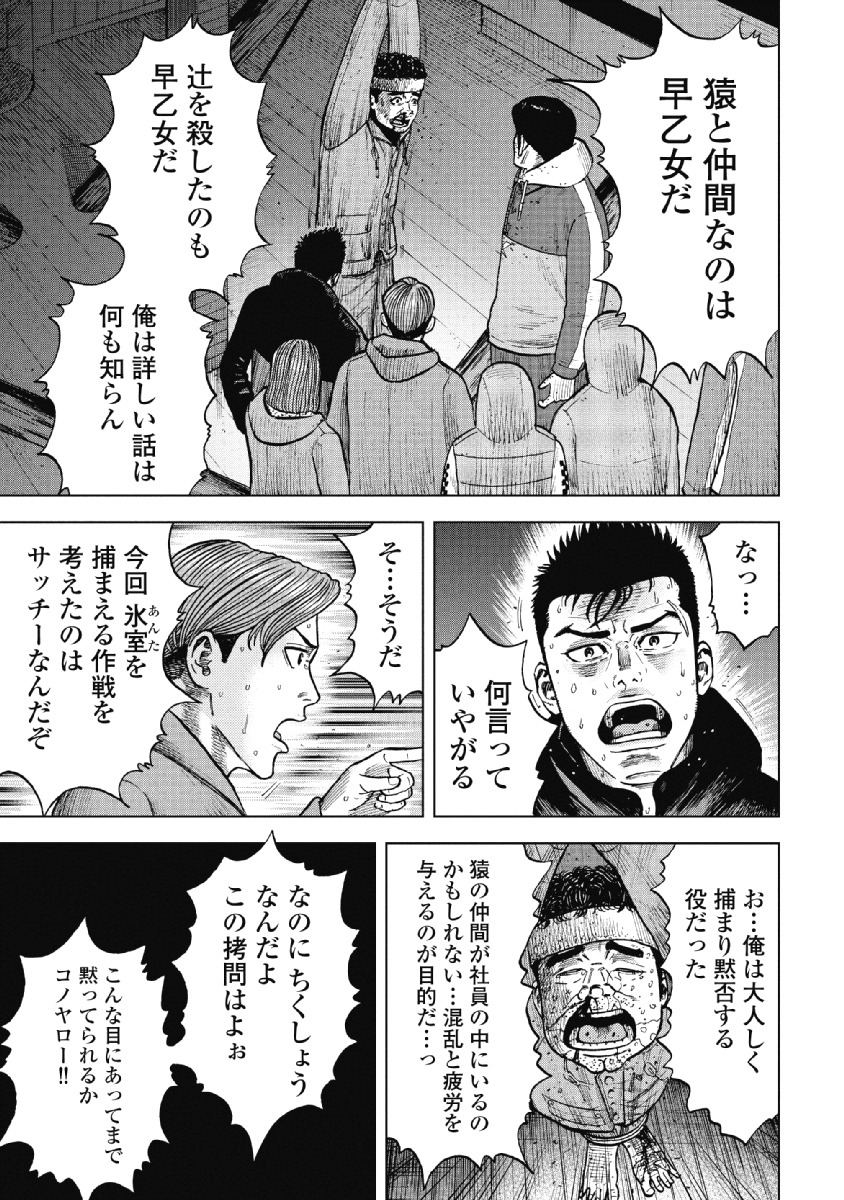 Monkey Peak - Chapter 19 - Page 11