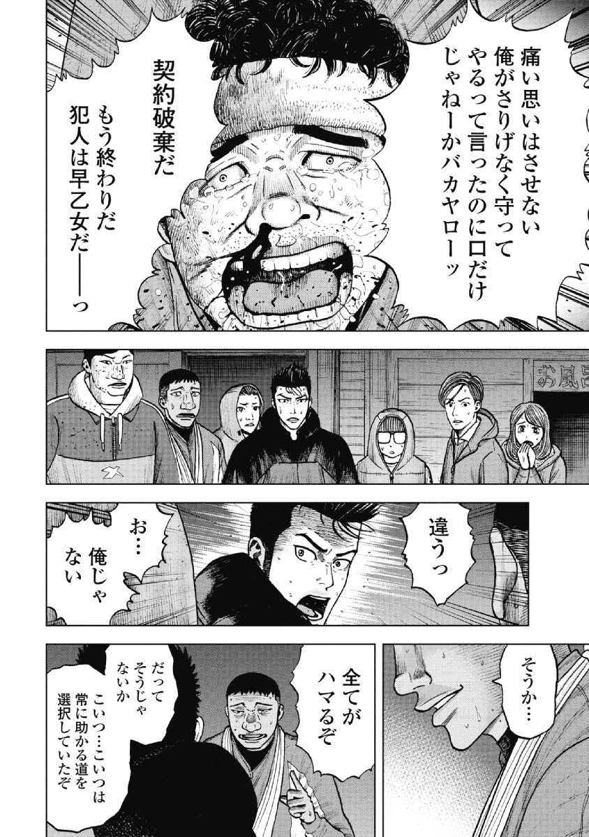 Monkey Peak - Chapter 19 - Page 12