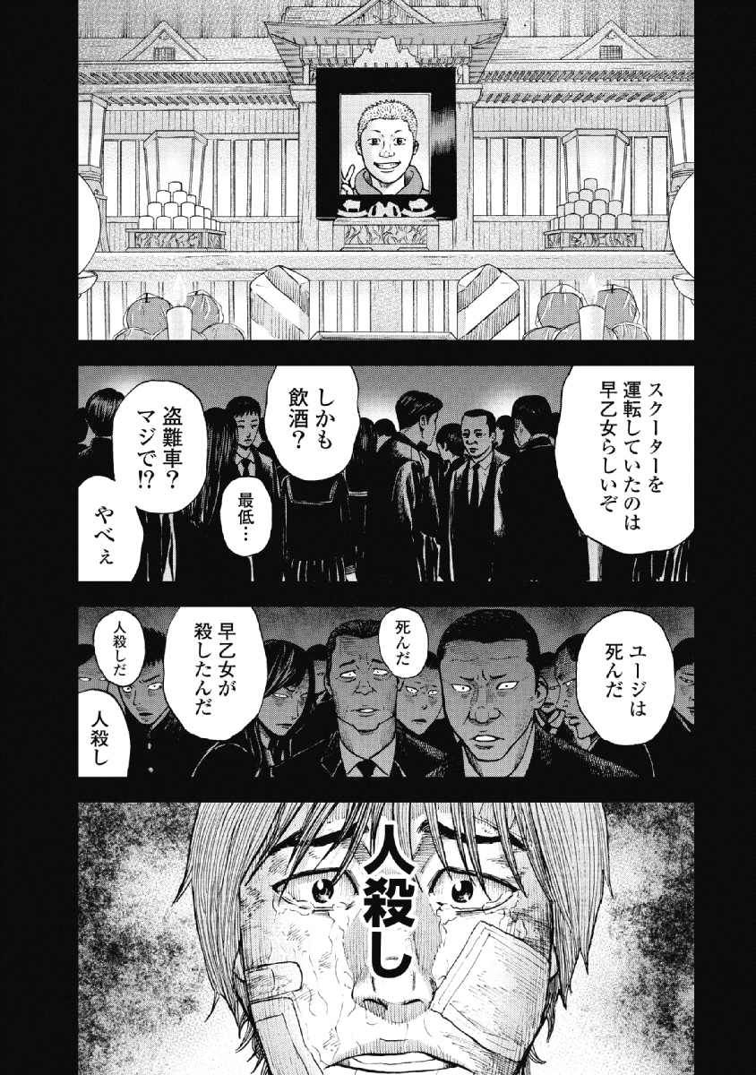 Monkey Peak - Chapter 19 - Page 17