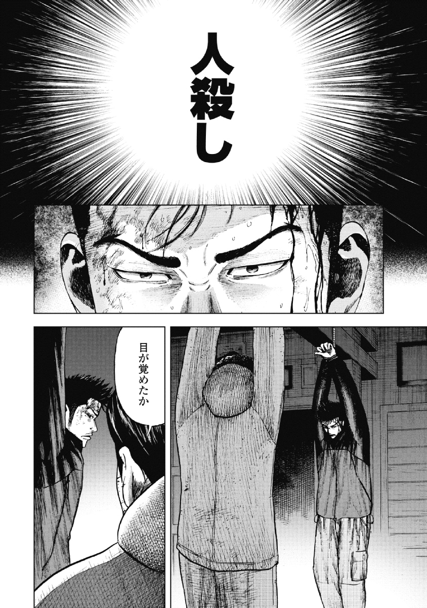 Monkey Peak - Chapter 19 - Page 18