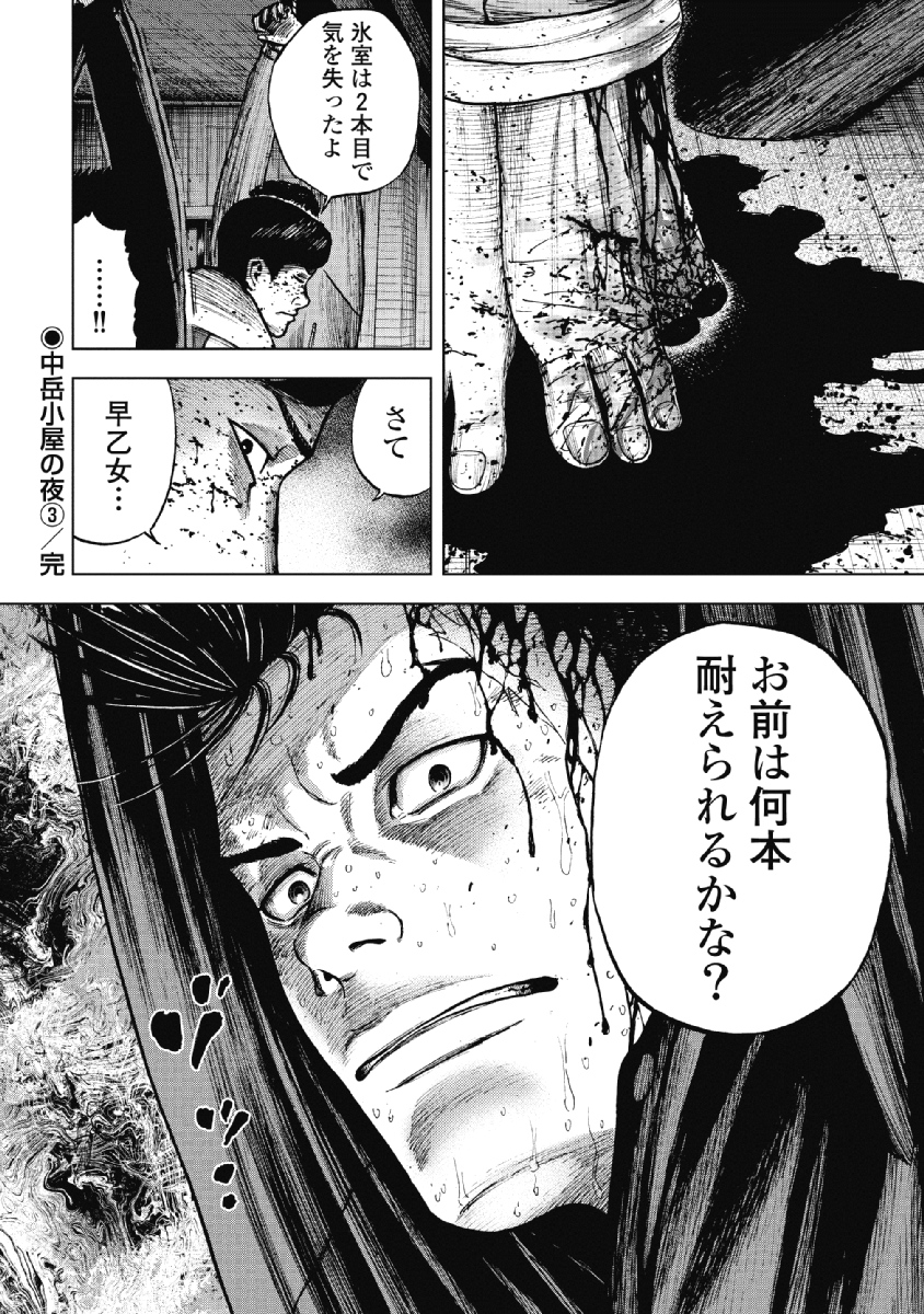 Monkey Peak - Chapter 19 - Page 20