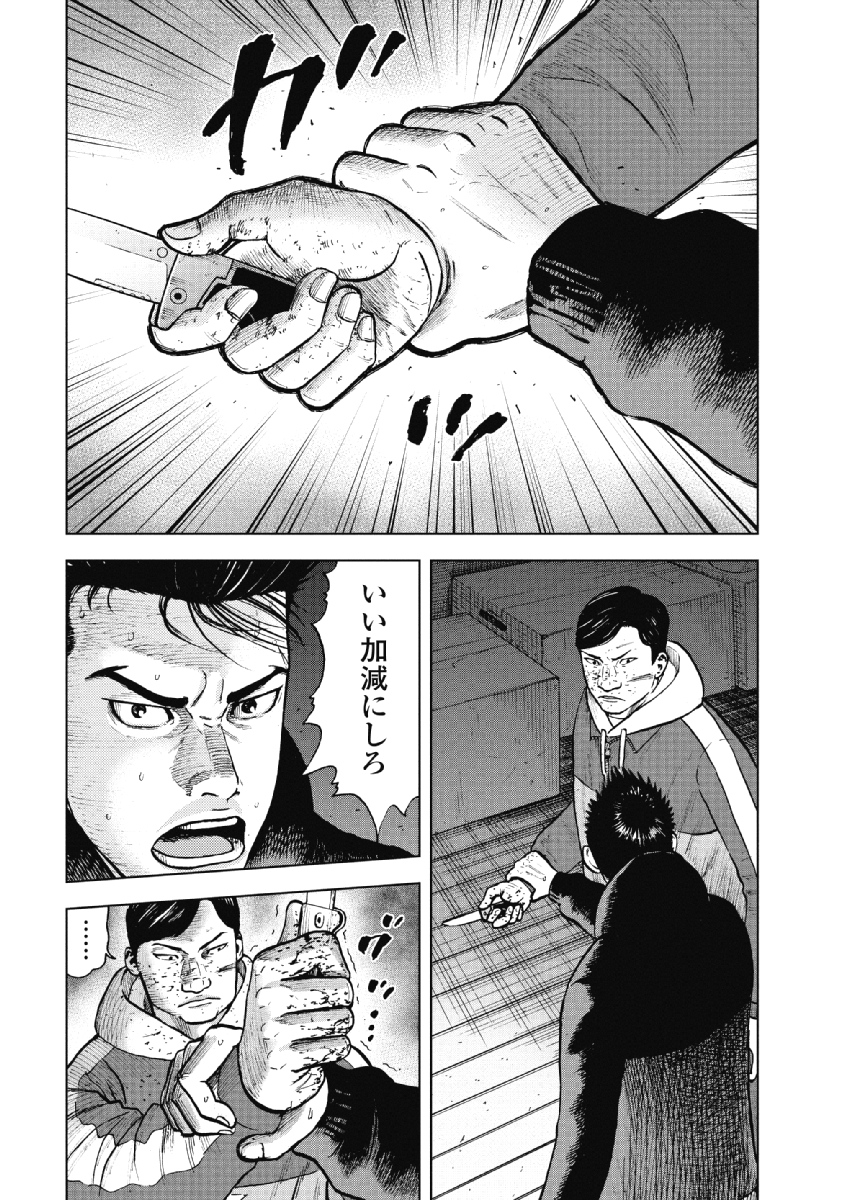 Monkey Peak - Chapter 19 - Page 6