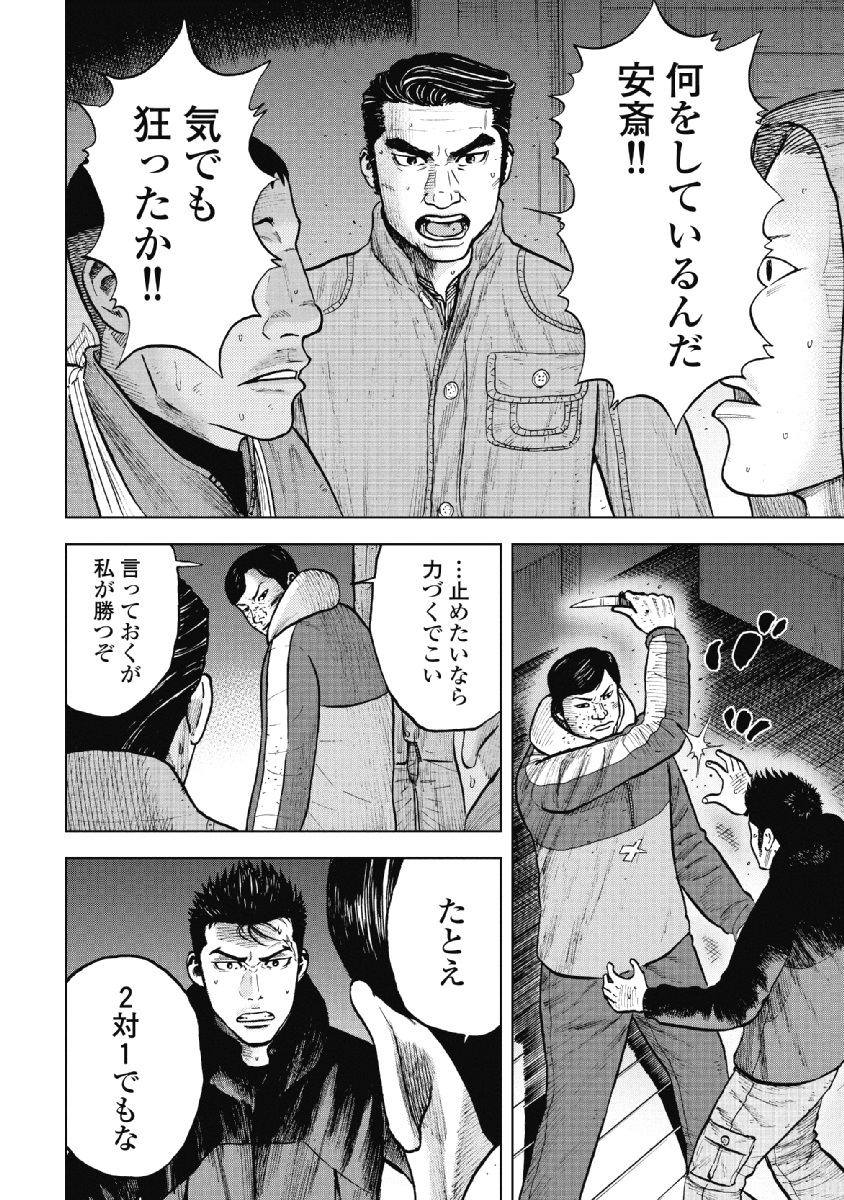 Monkey Peak - Chapter 19 - Page 8