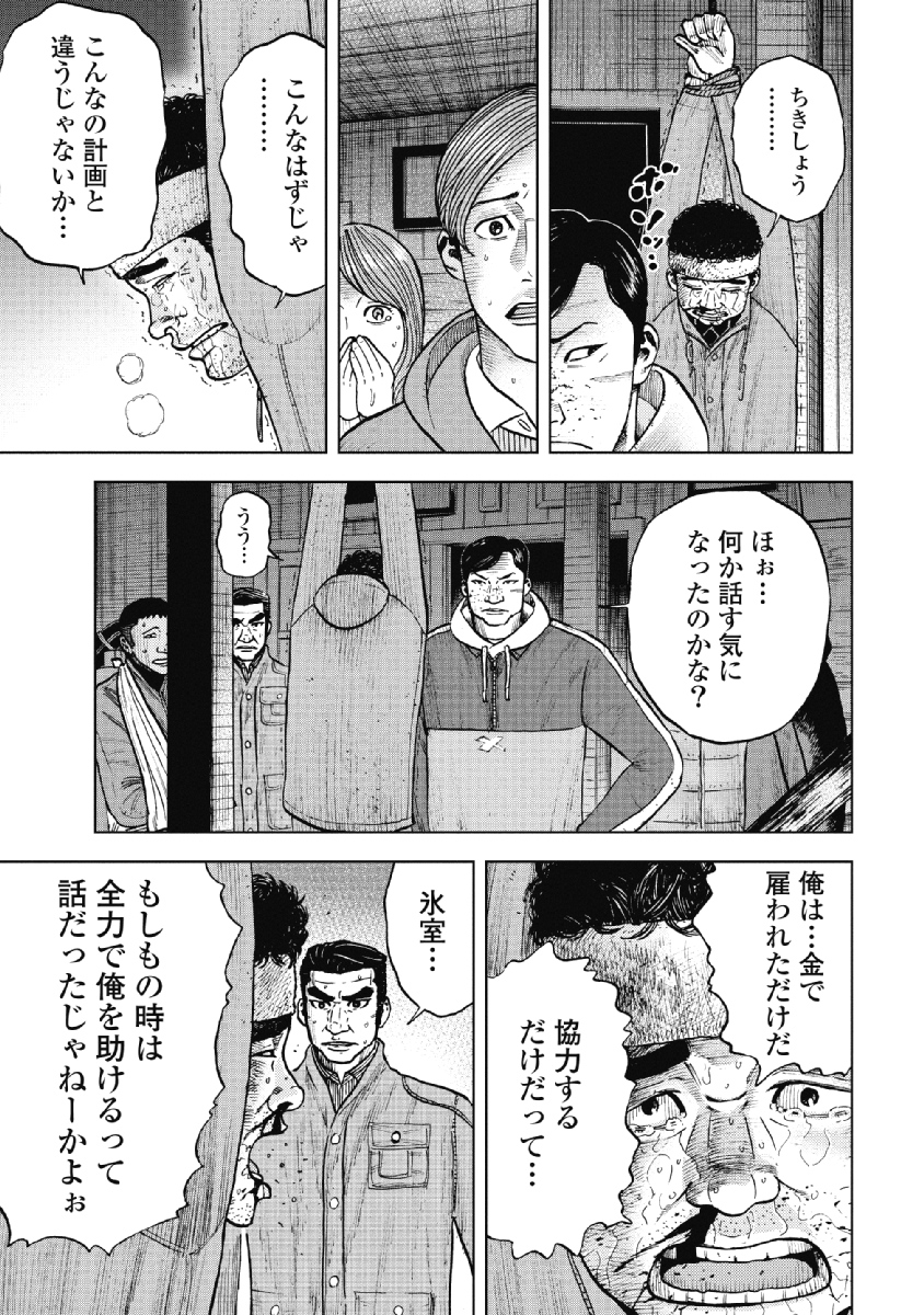 Monkey Peak - Chapter 19 - Page 9