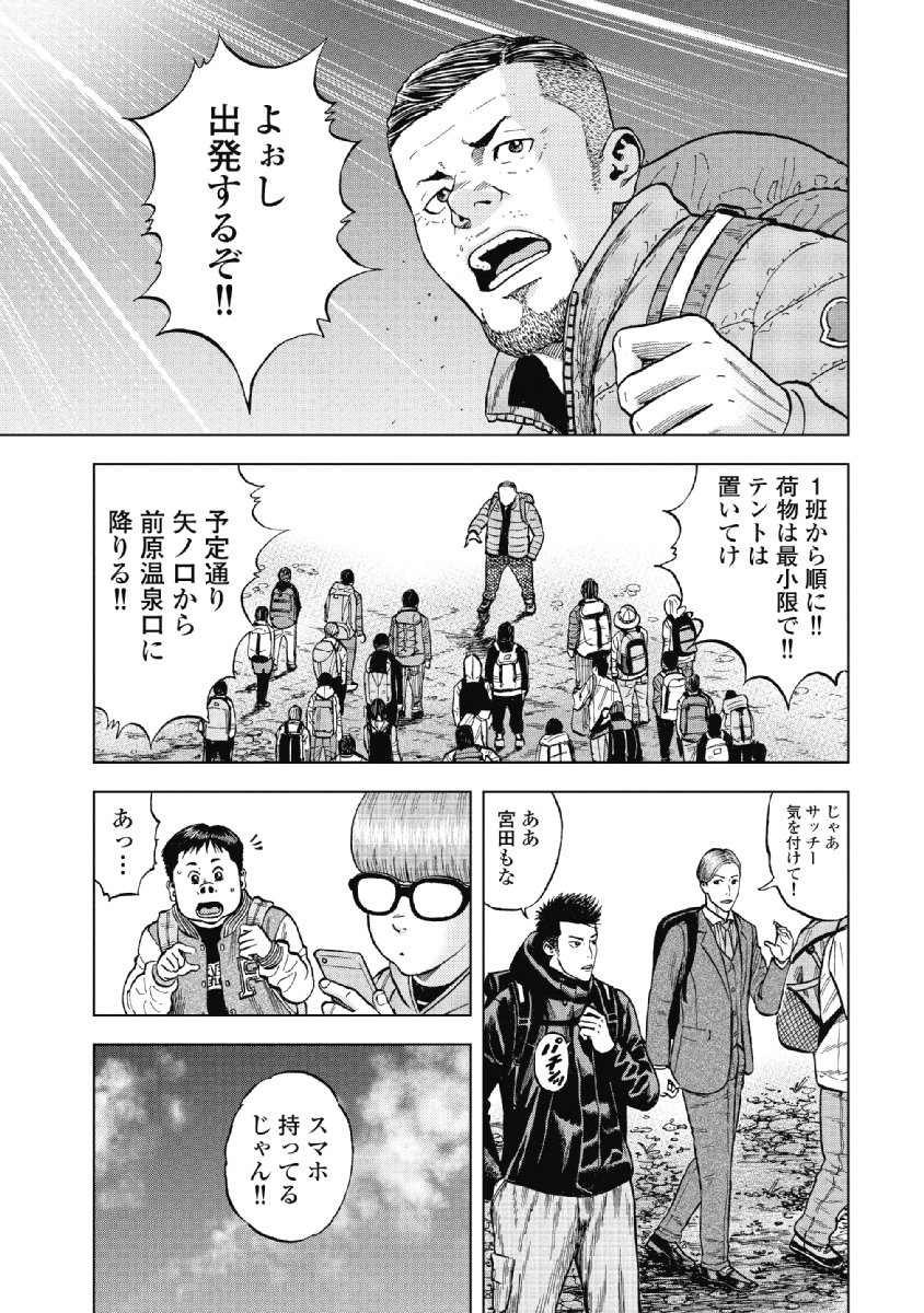 Monkey Peak - Chapter 2 - Page 11