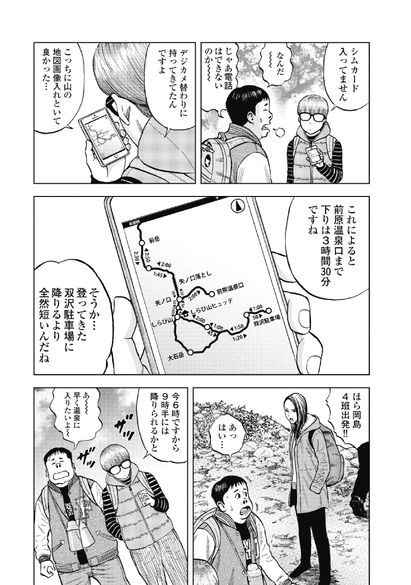 Monkey Peak - Chapter 2 - Page 12