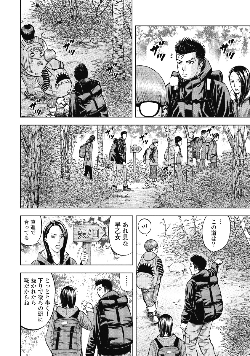 Monkey Peak - Chapter 2 - Page 14