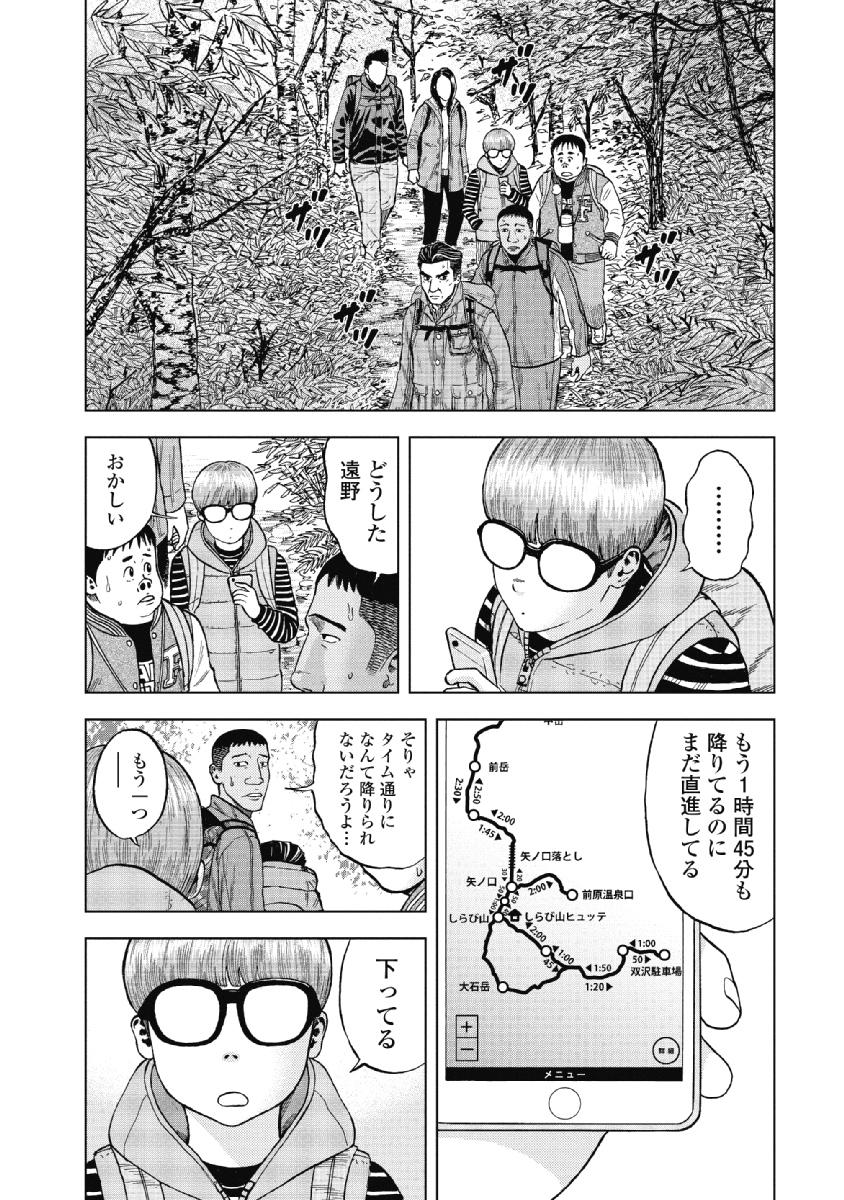 Monkey Peak - Chapter 2 - Page 15