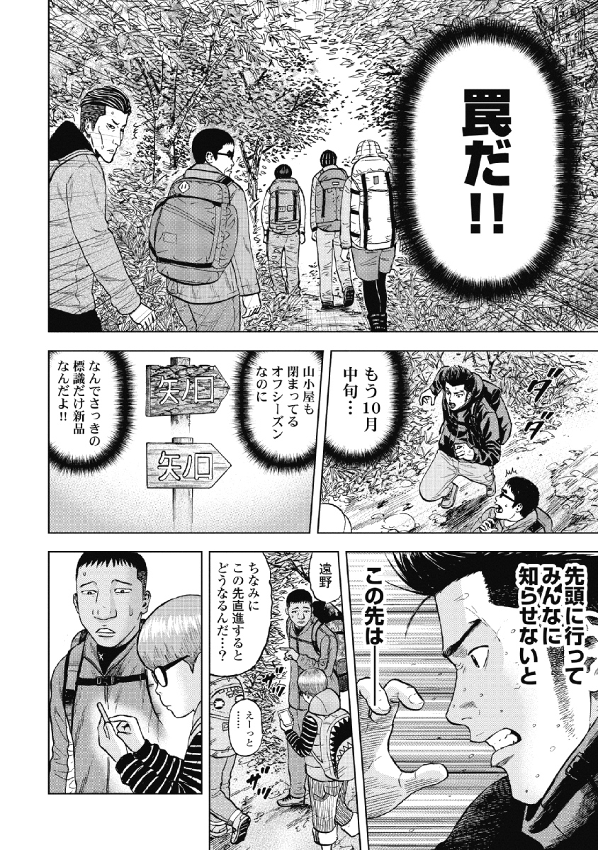 Monkey Peak - Chapter 2 - Page 18