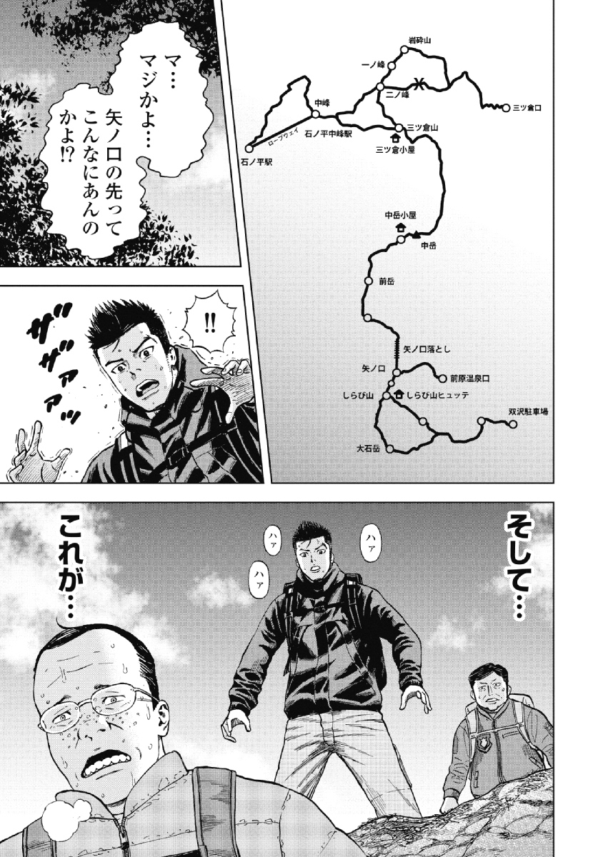 Monkey Peak - Chapter 2 - Page 19