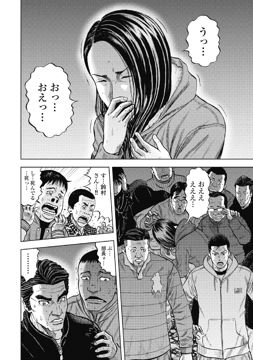 Monkey Peak - Chapter 2 - Page 2