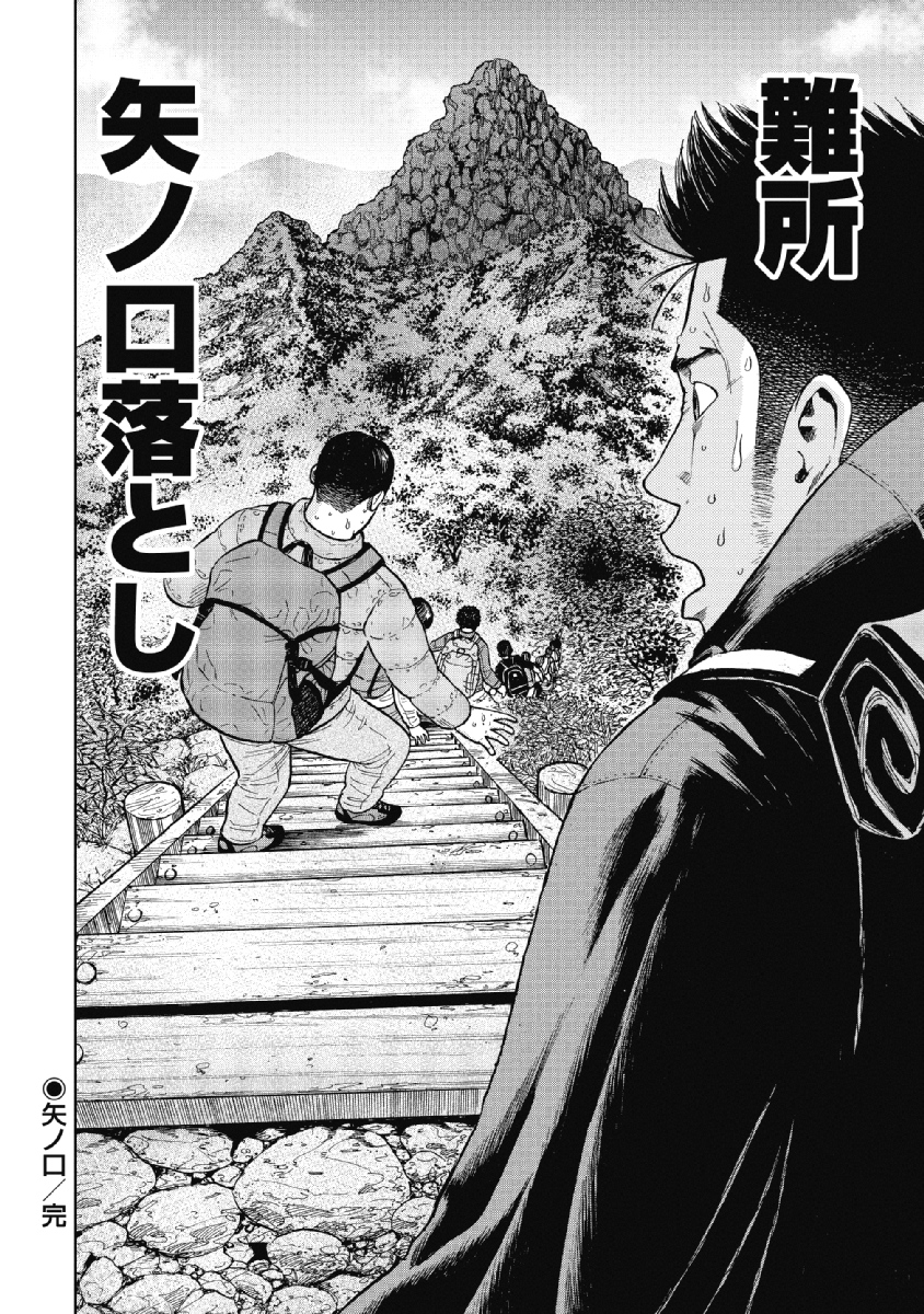 Monkey Peak - Chapter 2 - Page 20