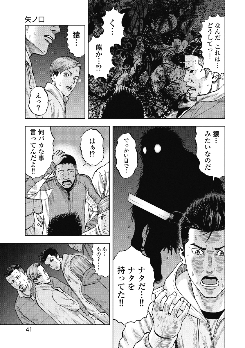 Monkey Peak - Chapter 2 - Page 3