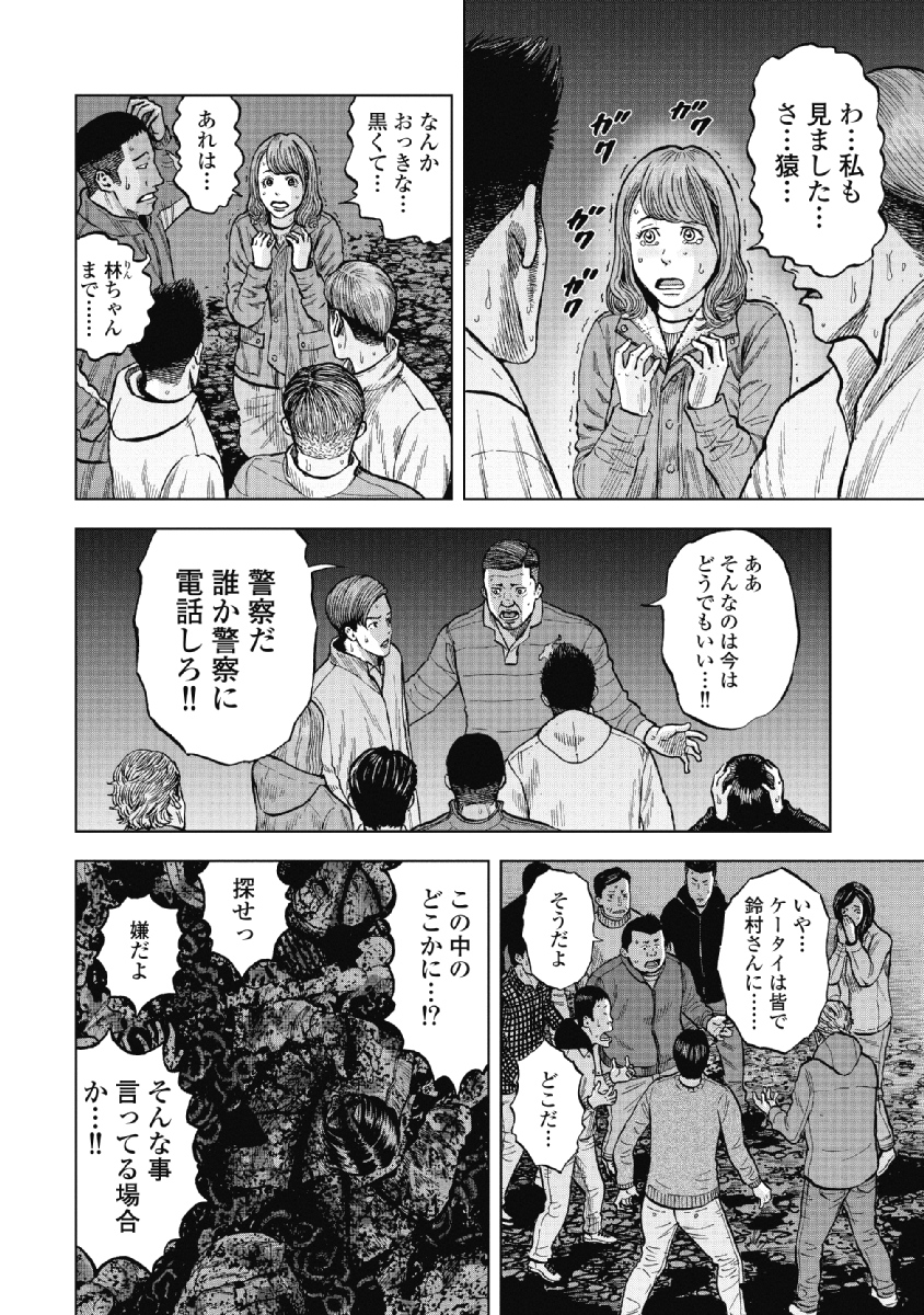 Monkey Peak - Chapter 2 - Page 4