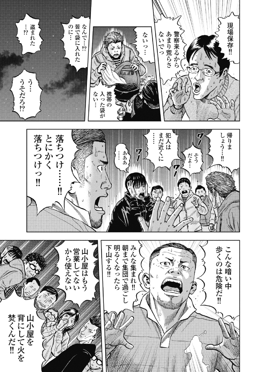 Monkey Peak - Chapter 2 - Page 5