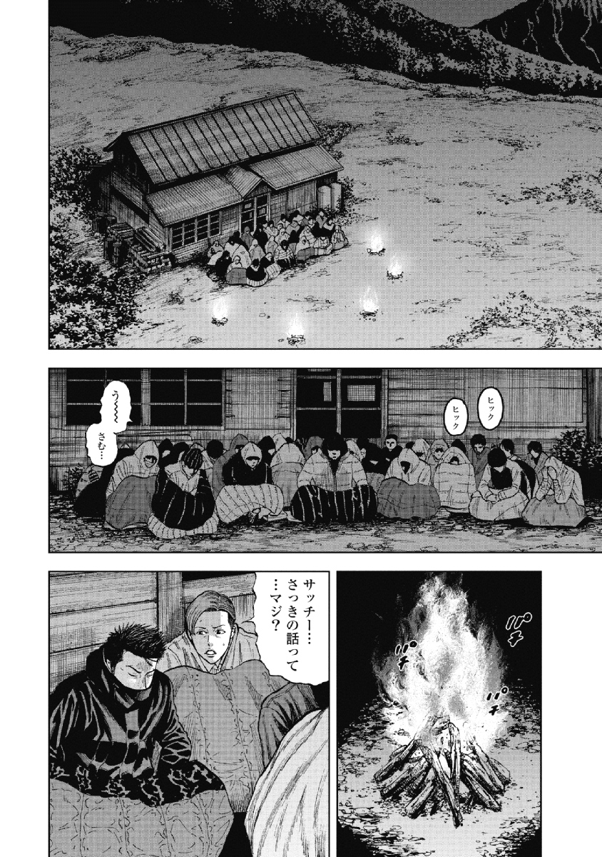 Monkey Peak - Chapter 2 - Page 6