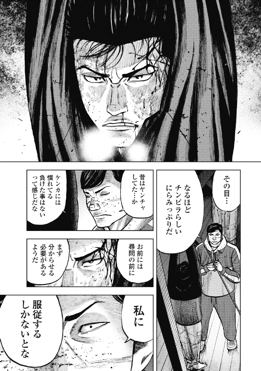 Monkey Peak - Chapter 20 - Page 11