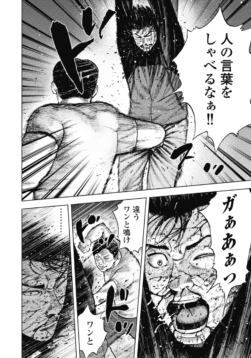 Monkey Peak - Chapter 20 - Page 18