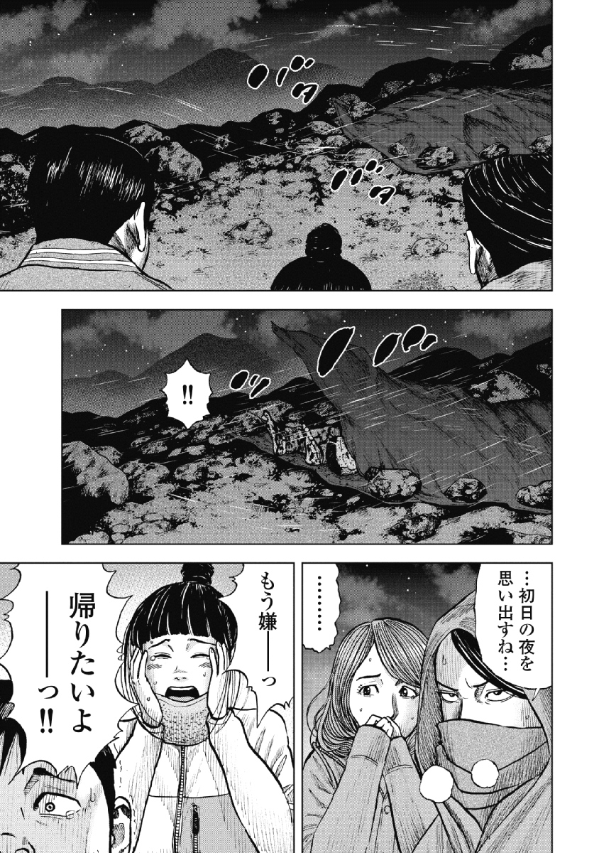 Monkey Peak - Chapter 20 - Page 3