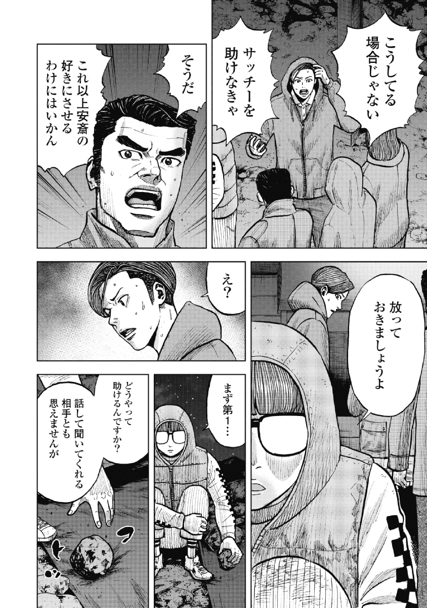 Monkey Peak - Chapter 20 - Page 4