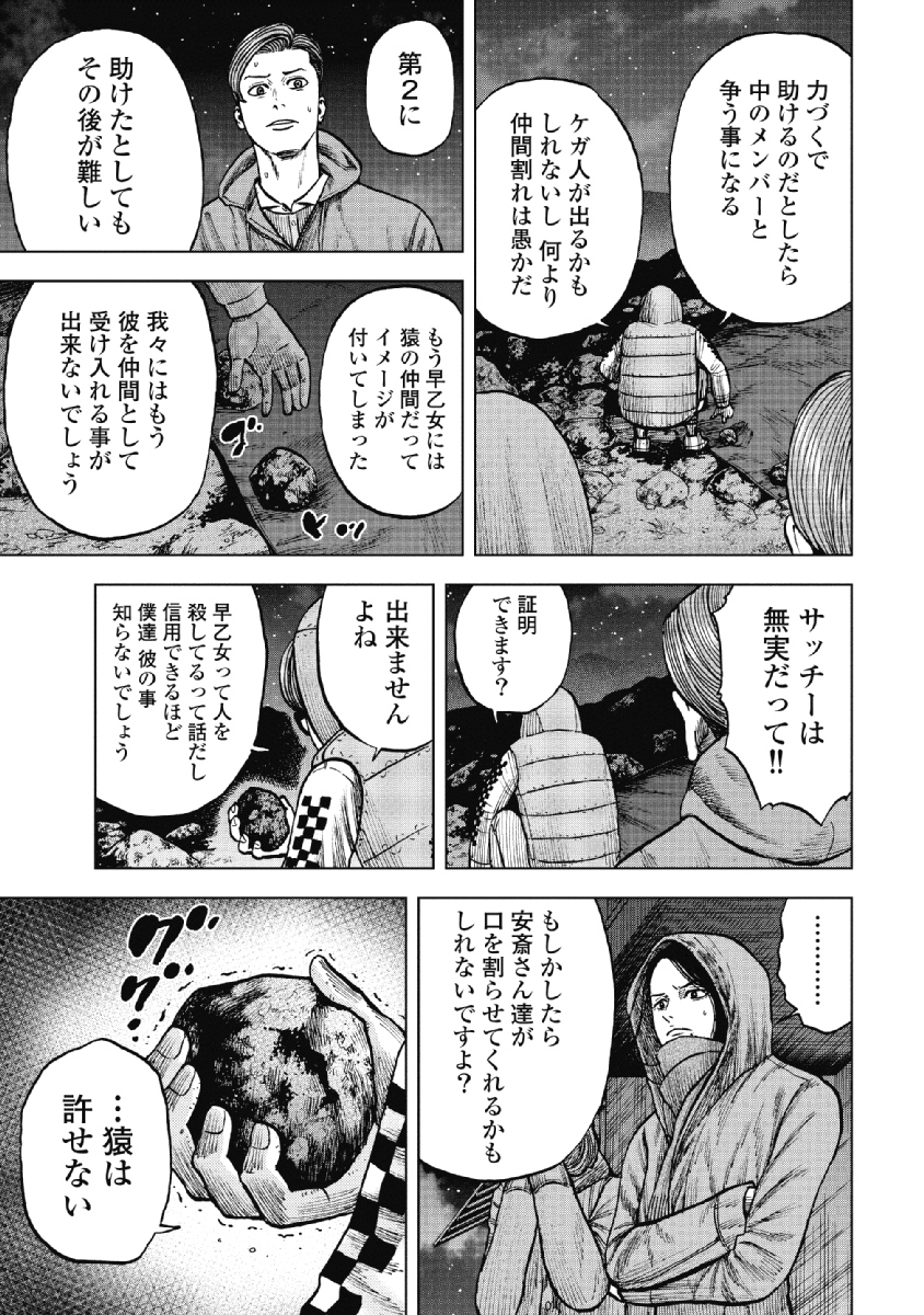 Monkey Peak - Chapter 20 - Page 5