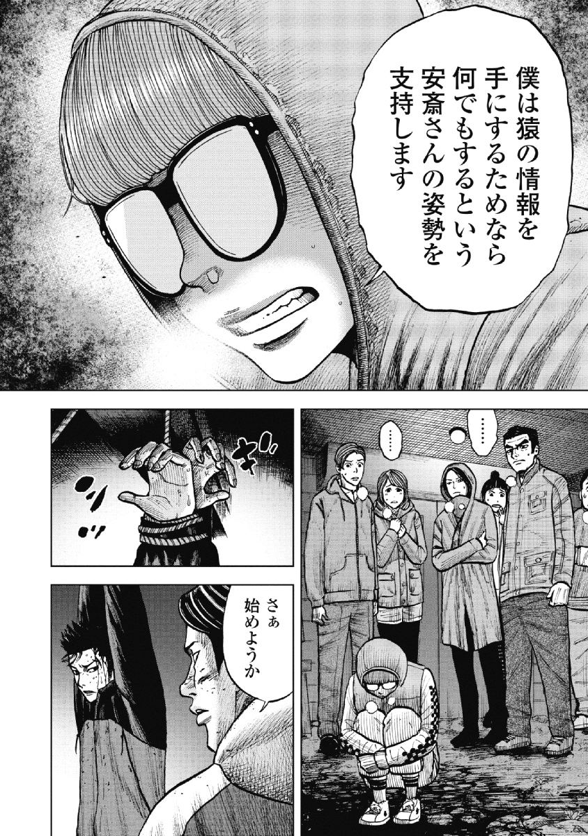 Monkey Peak - Chapter 20 - Page 6