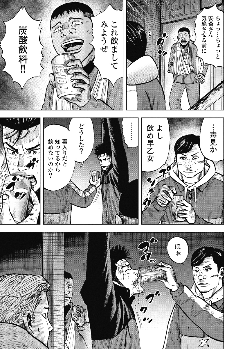 Monkey Peak - Chapter 20 - Page 7