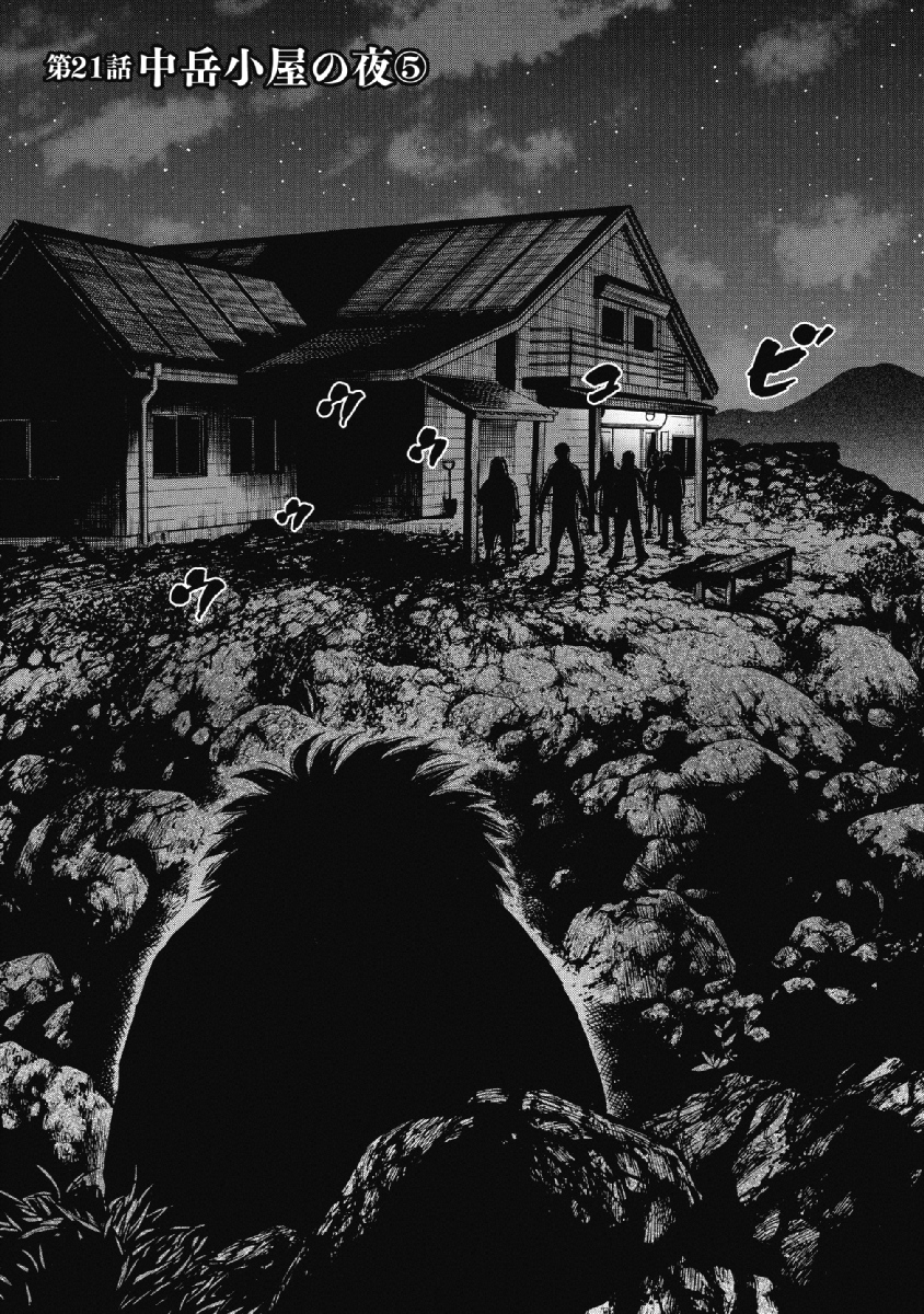 Monkey Peak - Chapter 21 - Page 1