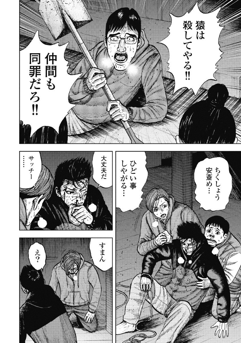 Monkey Peak - Chapter 21 - Page 10