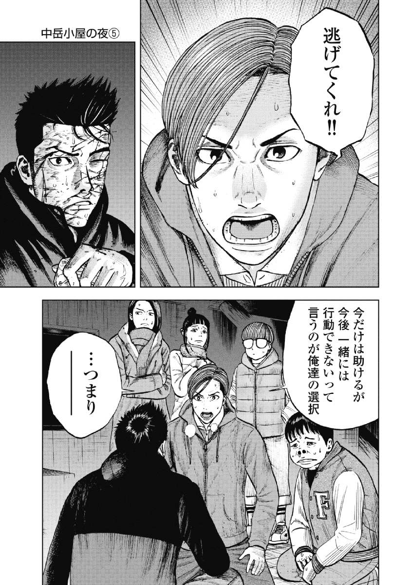 Monkey Peak - Chapter 21 - Page 11