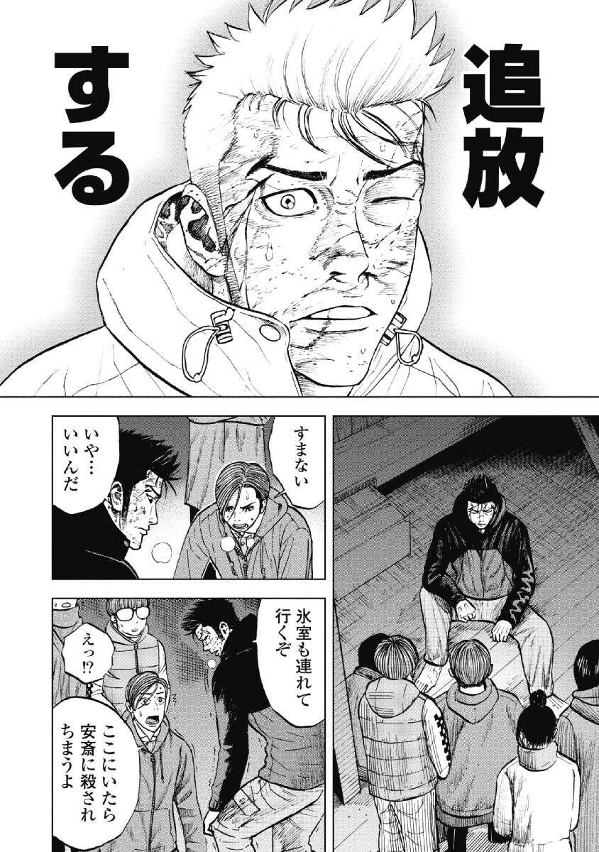 Monkey Peak - Chapter 21 - Page 12