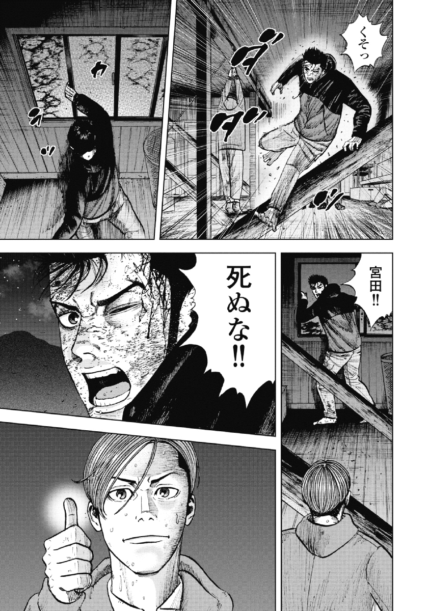 Monkey Peak - Chapter 21 - Page 15