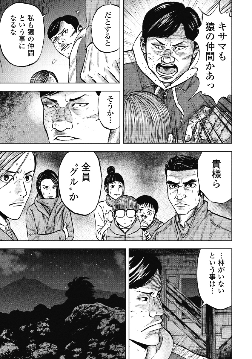 Monkey Peak - Chapter 21 - Page 17