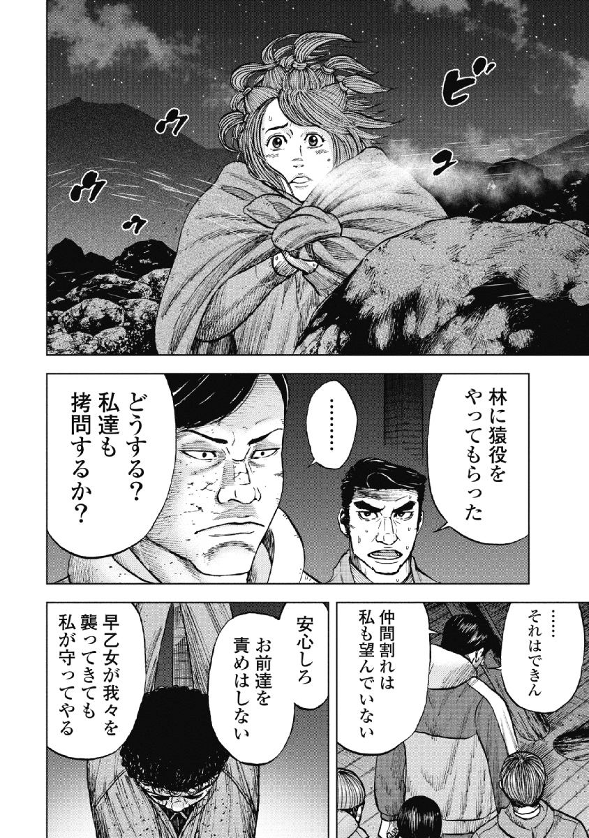 Monkey Peak - Chapter 21 - Page 18