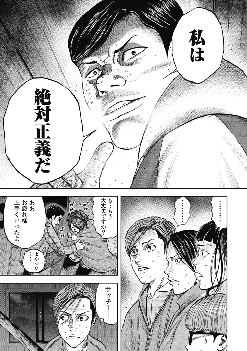 Monkey Peak - Chapter 21 - Page 19