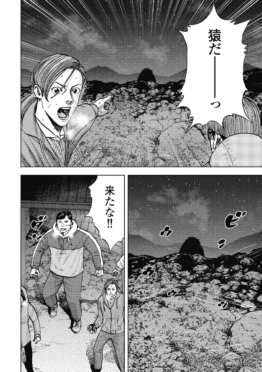 Monkey Peak - Chapter 21 - Page 2