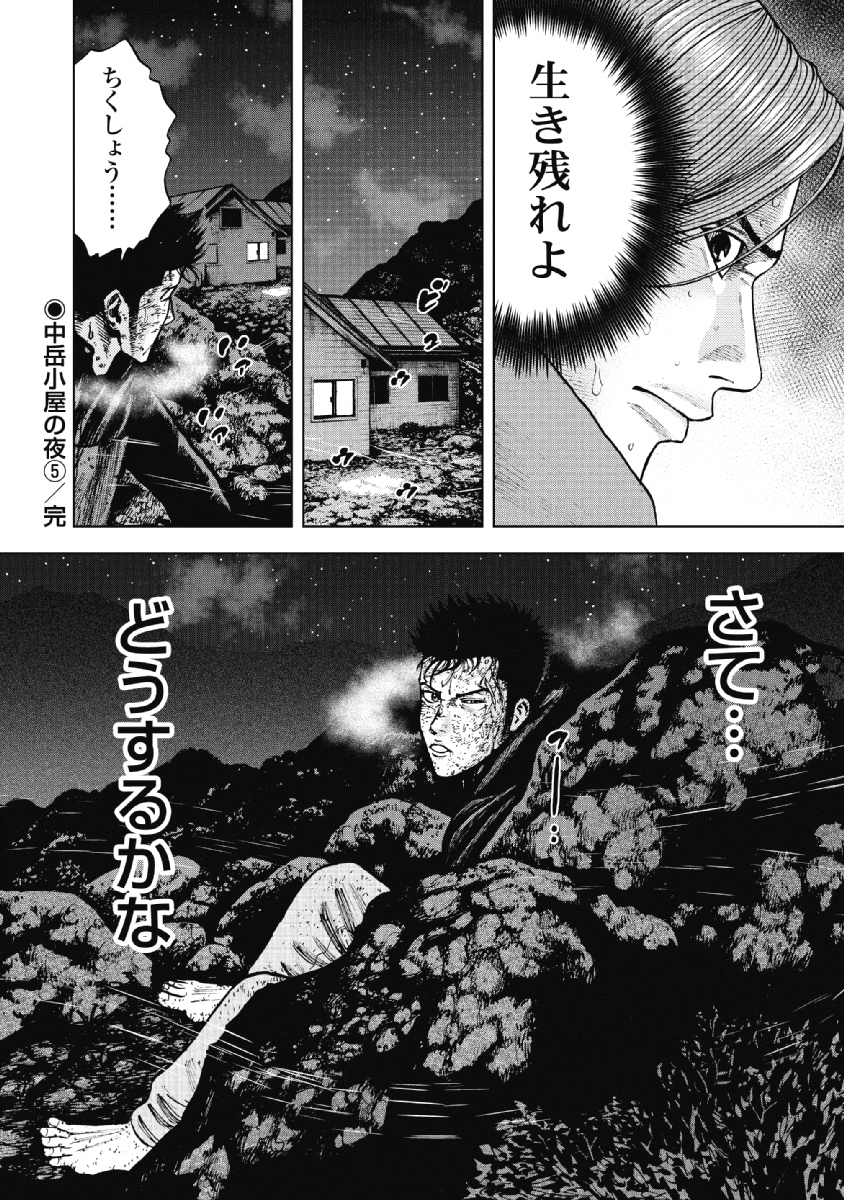 Monkey Peak - Chapter 21 - Page 20