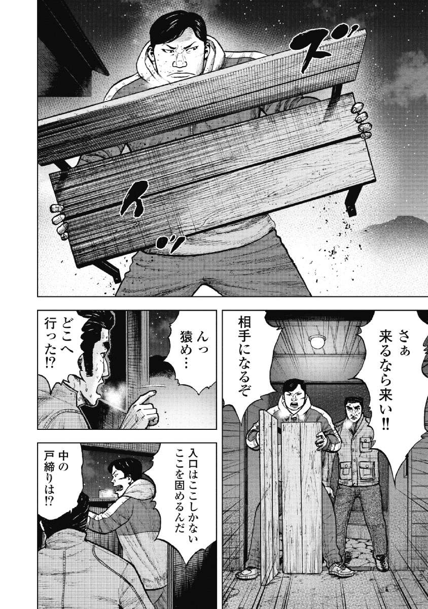 Monkey Peak - Chapter 21 - Page 4