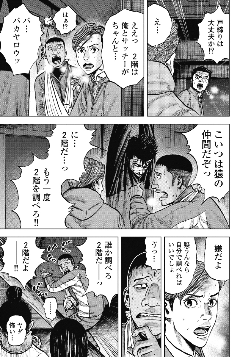 Monkey Peak - Chapter 21 - Page 5